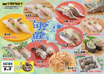 初夏の旬魚.gif