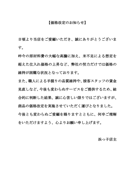 価格改定.png