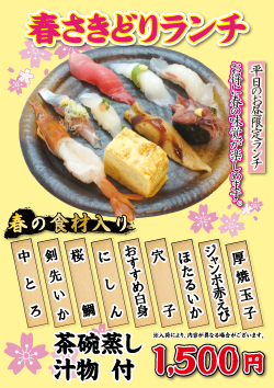 春さきどりﾗﾝﾁ.png