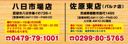 お盆営業時間.jpg