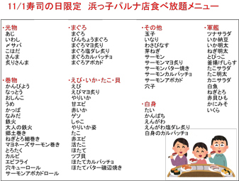 パルナ店食べ放題メニュー.png