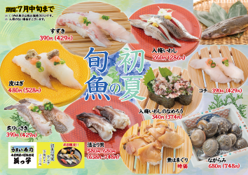初夏の旬魚.png