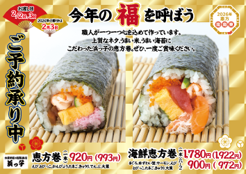 恵方巻節分.png