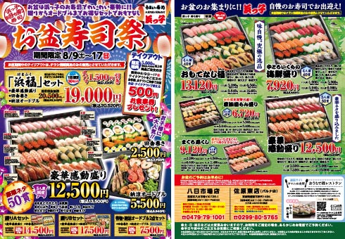 浜っ子お盆2025.jpg
