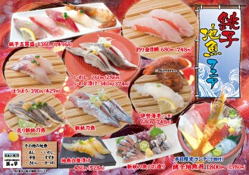 銚子地魚フェア.jpg