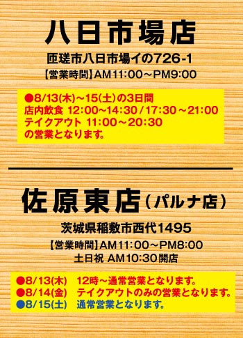お盆営業時間.jpg