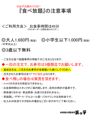 千葉 茨城で展開中の水産問屋直営の回転寿司 浜っ子 食べ放題